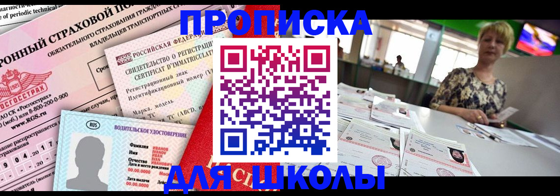 прописка паспорт в Солнечногорске