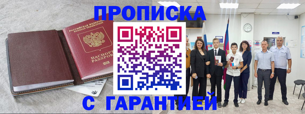 прописка для кредита в Солнечногорске